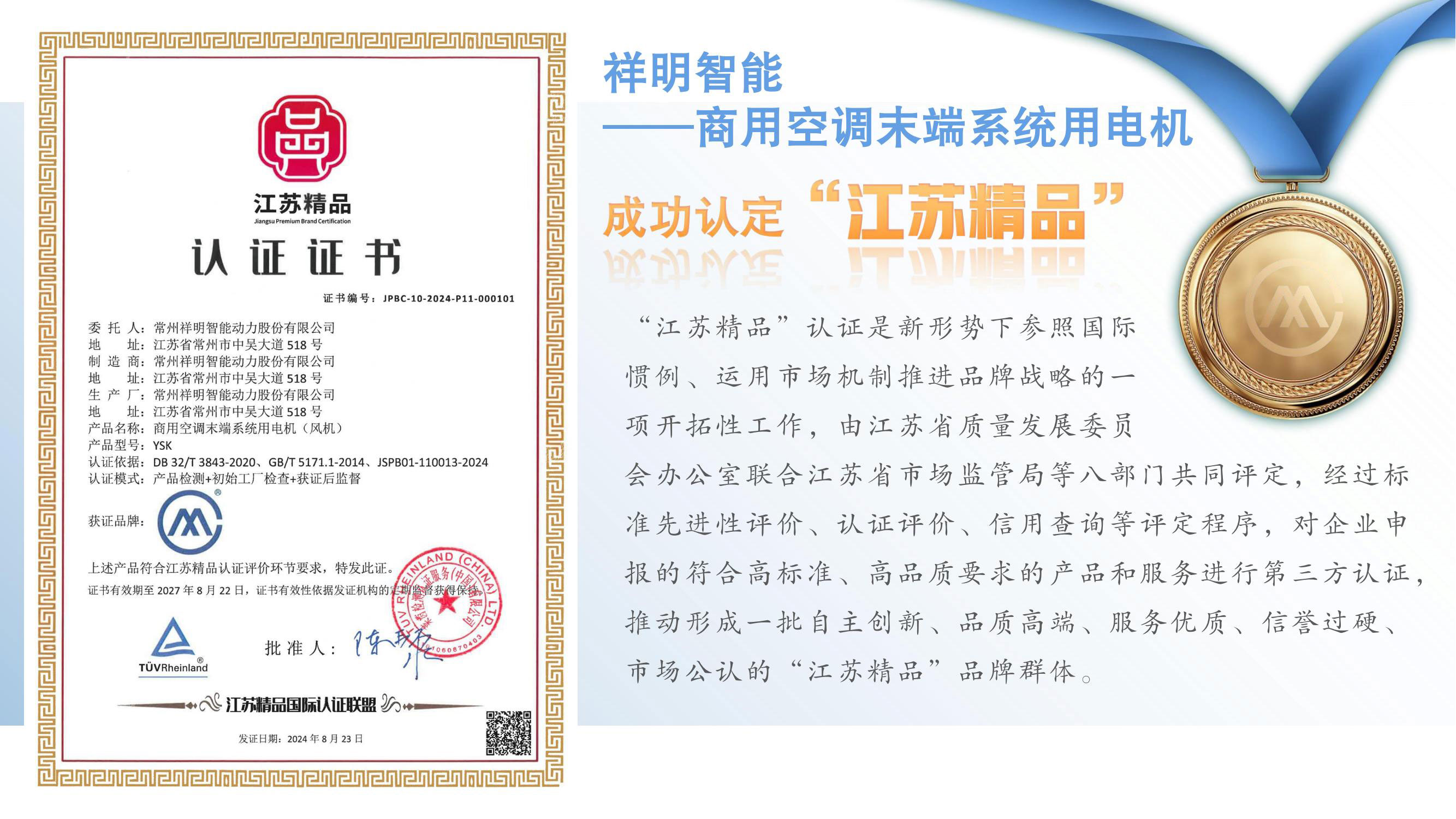 yy易游体育智能电机荣获“江苏精品”认定