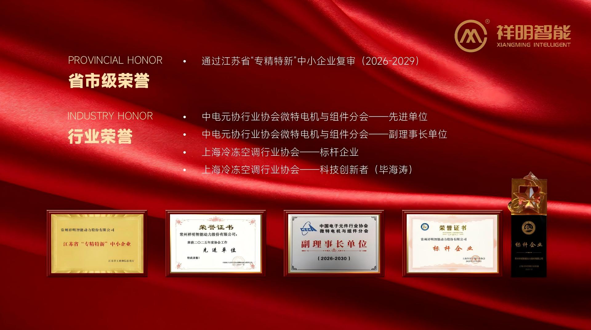 yy易游体育智能，，，，，，，，再添新誉！荣获行业标杆企业称号